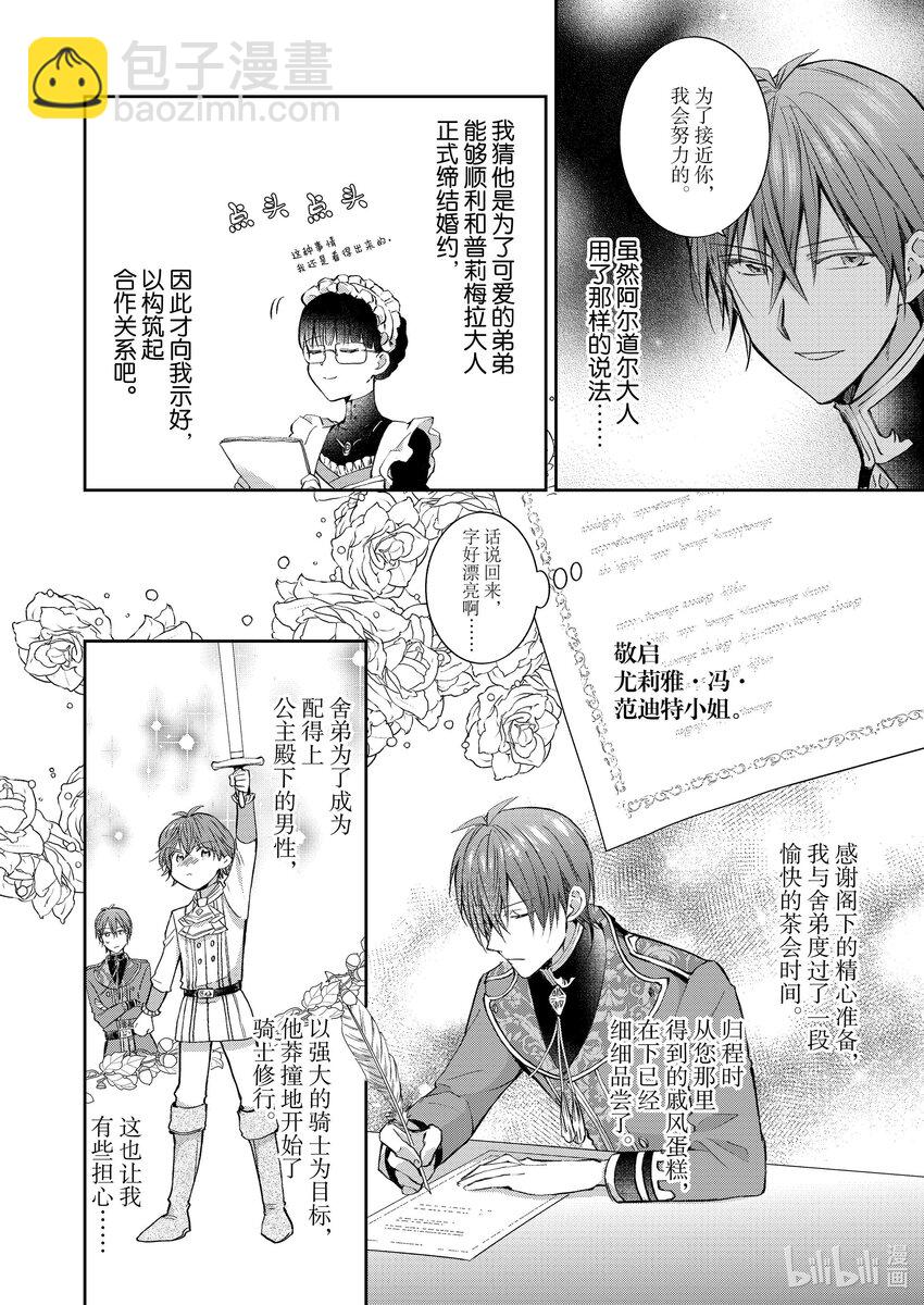 《转生侍女的公主养成计划。》4 第4话 第2页