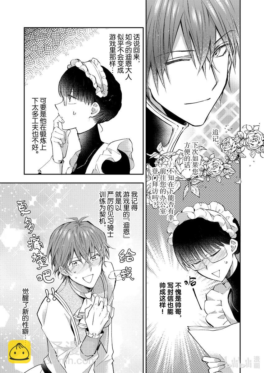 《转生侍女的公主养成计划。》4 第4话 第3页