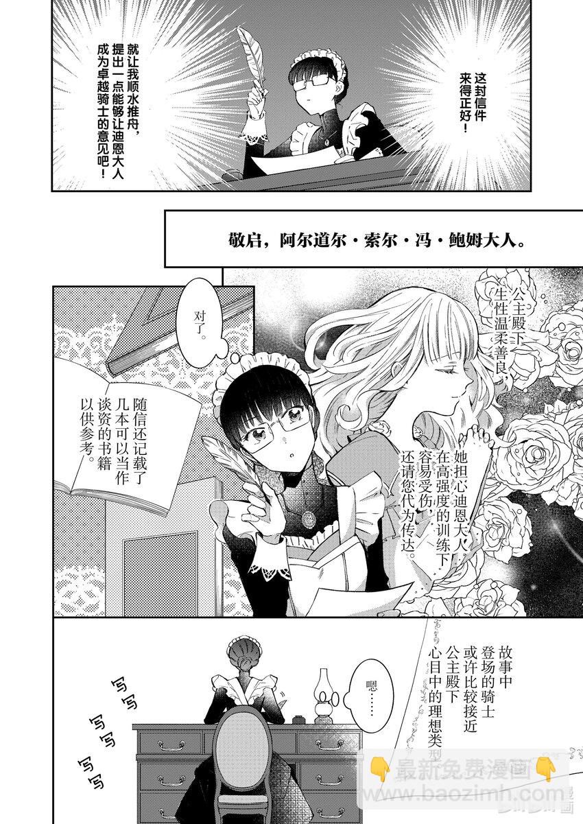 《转生侍女的公主养成计划。》4 第4话 第4页
