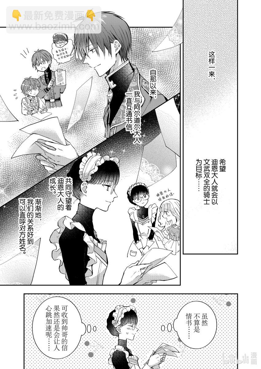 《转生侍女的公主养成计划。》4 第4话 第5页
