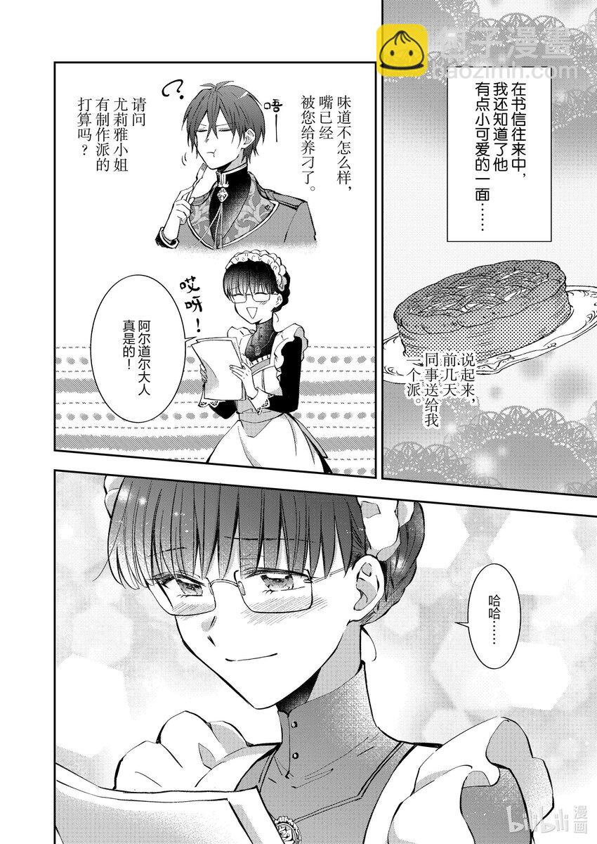 《转生侍女的公主养成计划。》4 第4话 第6页