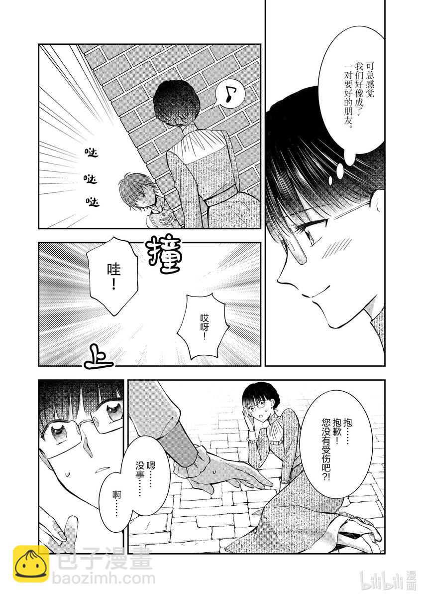 《转生侍女的公主养成计划。》4 第4话 第8页