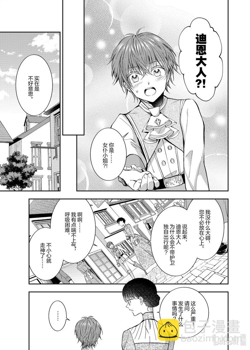 《转生侍女的公主养成计划。》4 第4话 第9页