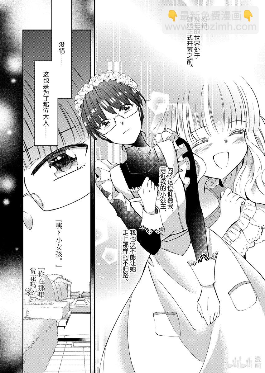 《转生侍女的公主养成计划。》1 第1话 第10页
