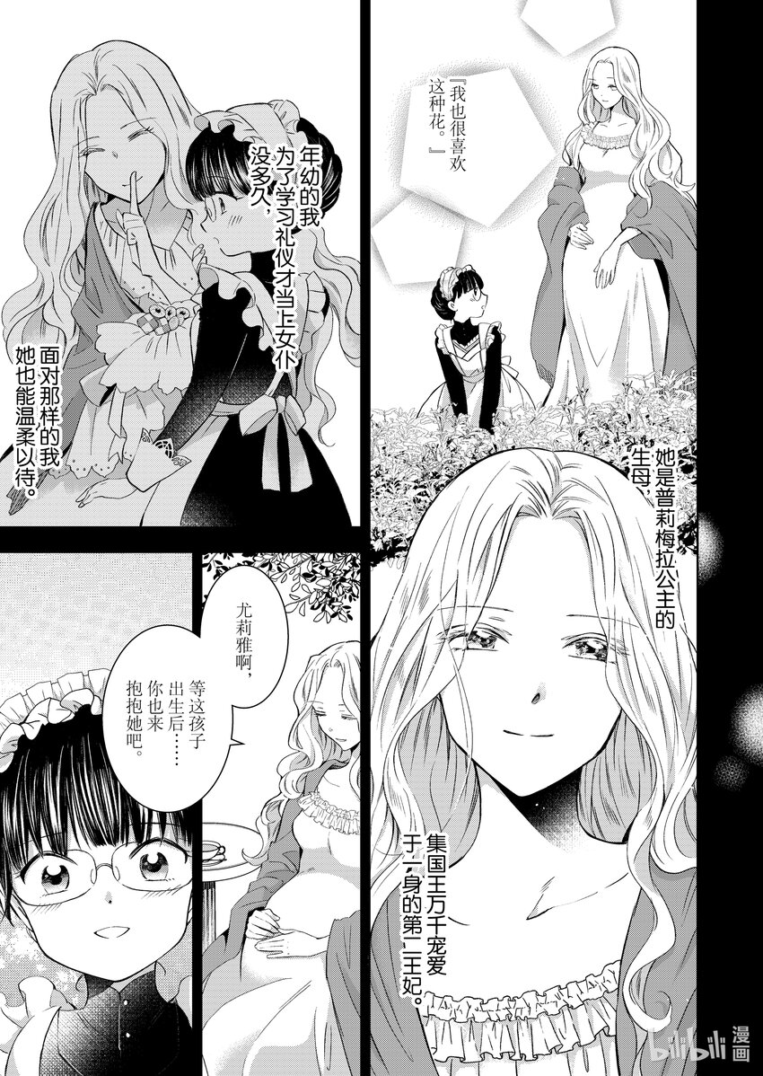 《转生侍女的公主养成计划。》1 第1话 第11页