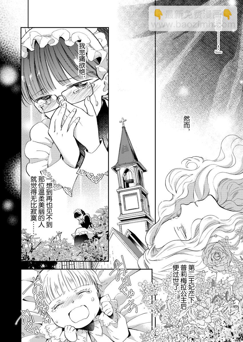 《转生侍女的公主养成计划。》1 第1话 第12页