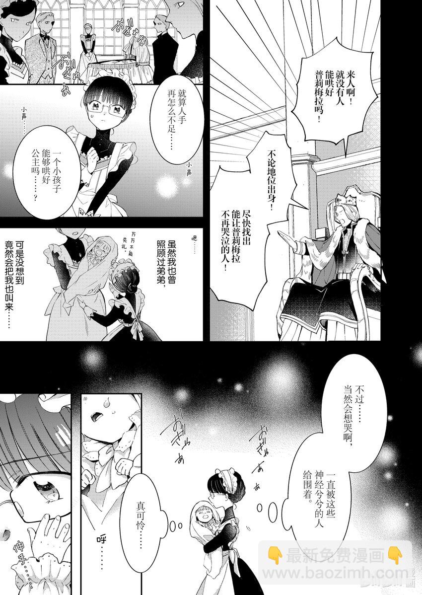 《转生侍女的公主养成计划。》1 第1话 第13页