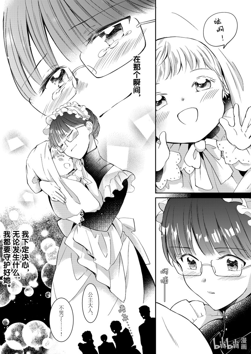 《转生侍女的公主养成计划。》1 第1话 第14页