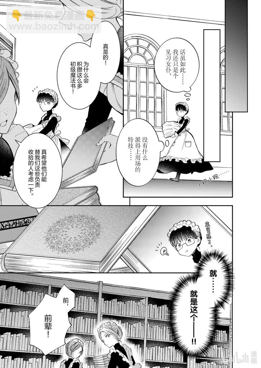 《转生侍女的公主养成计划。》1 第1话 第15页