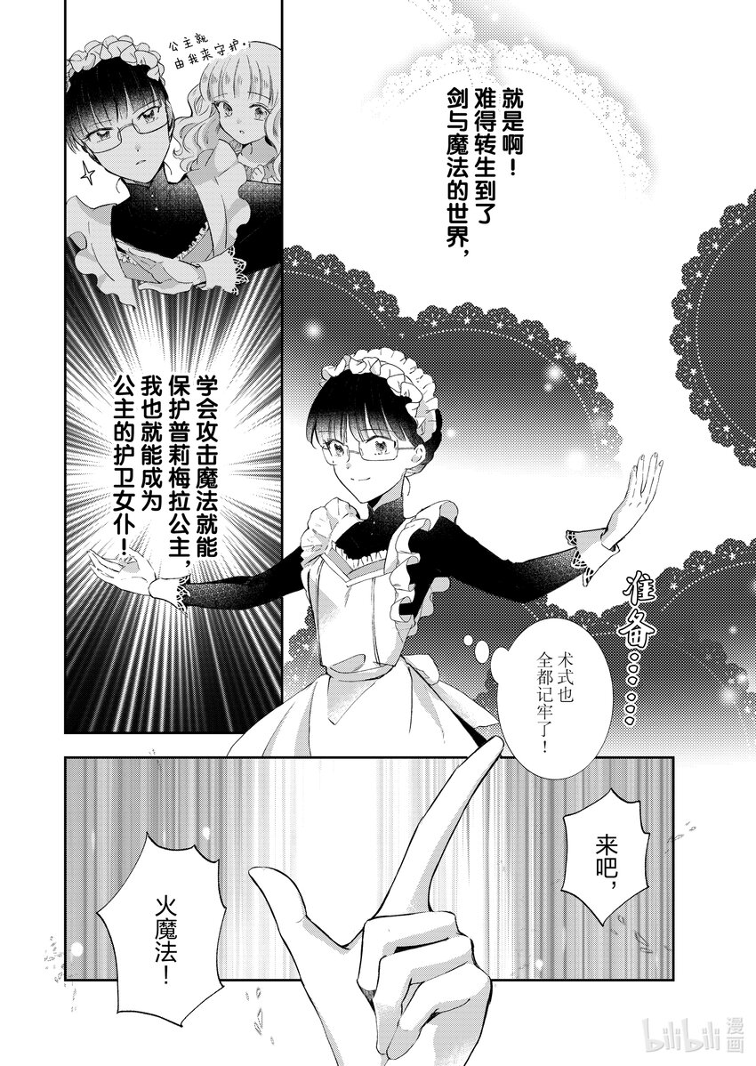 《转生侍女的公主养成计划。》1 第1话 第16页