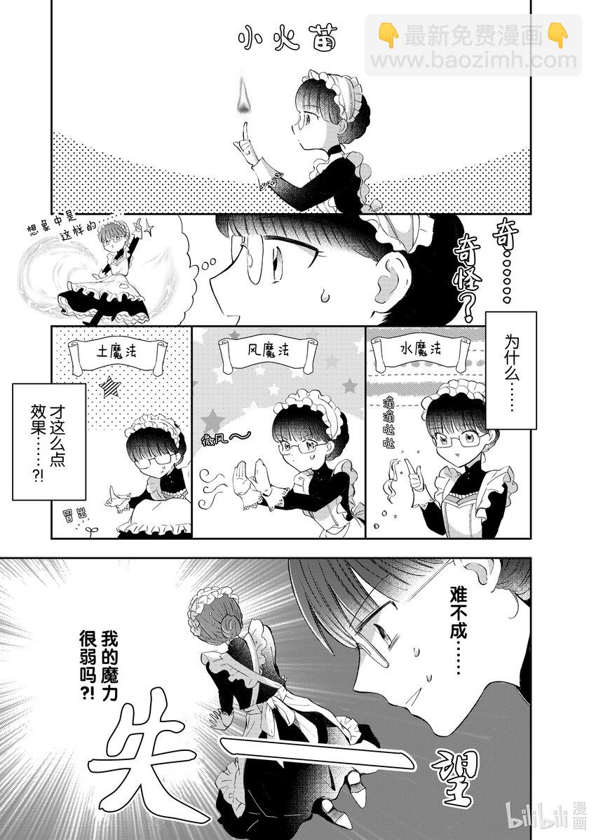 《转生侍女的公主养成计划。》1 第1话 第17页