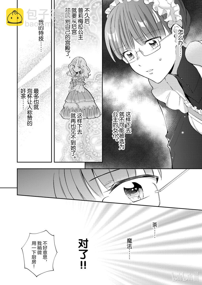 《转生侍女的公主养成计划。》1 第1话 第18页