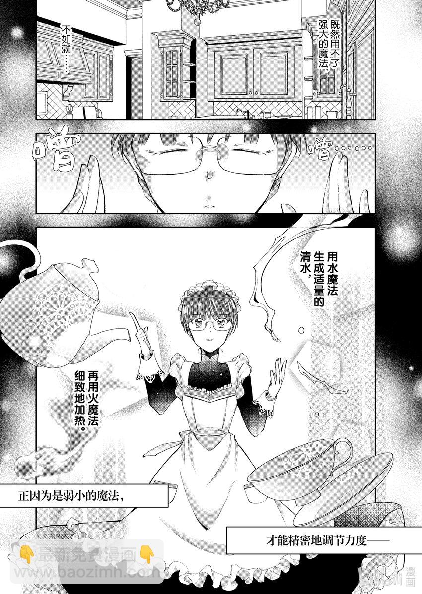 《转生侍女的公主养成计划。》1 第1话 第19页