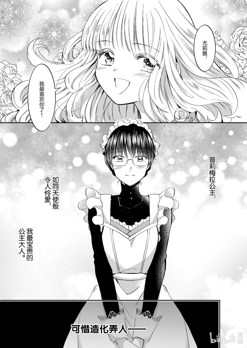 《转生侍女的公主养成计划。》1 第1话 第1页