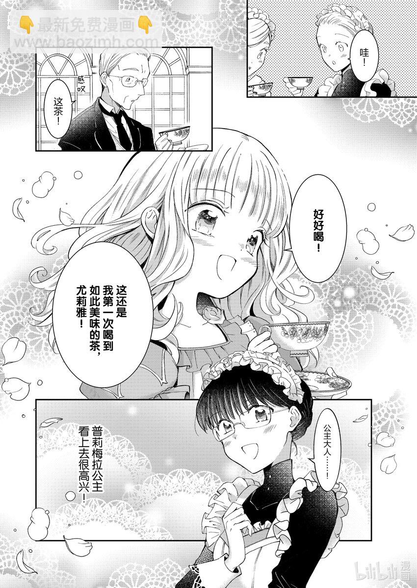 《转生侍女的公主养成计划。》1 第1话 第20页