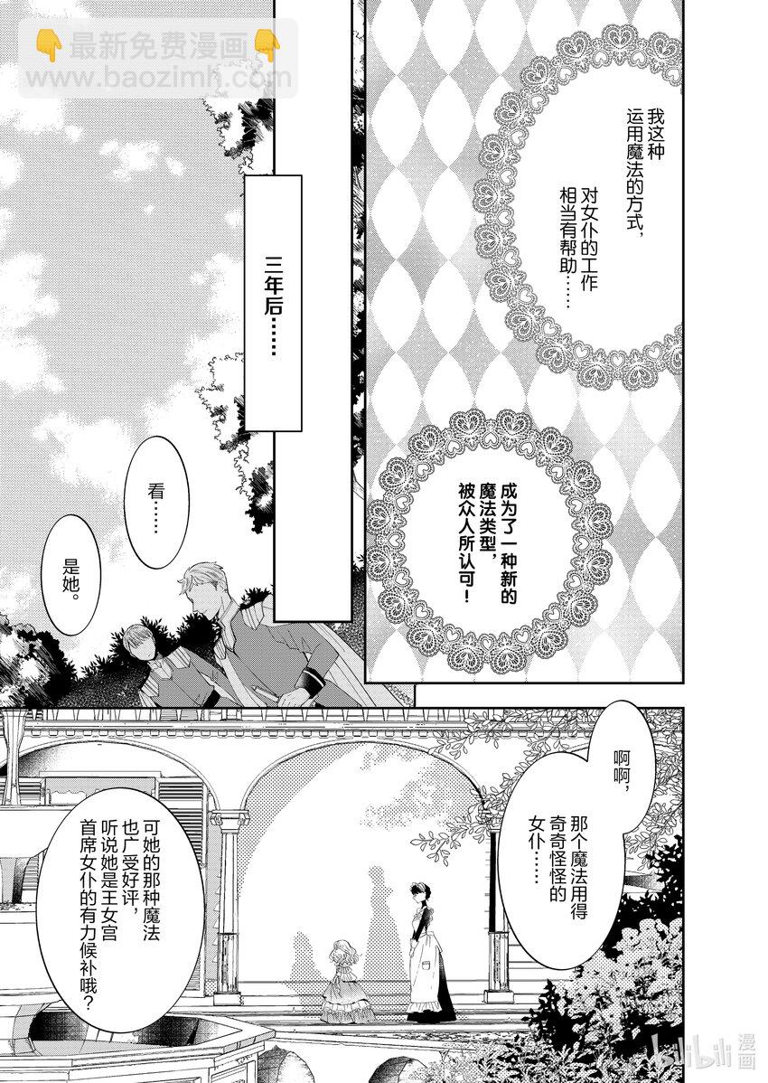 《转生侍女的公主养成计划。》1 第1话 第21页