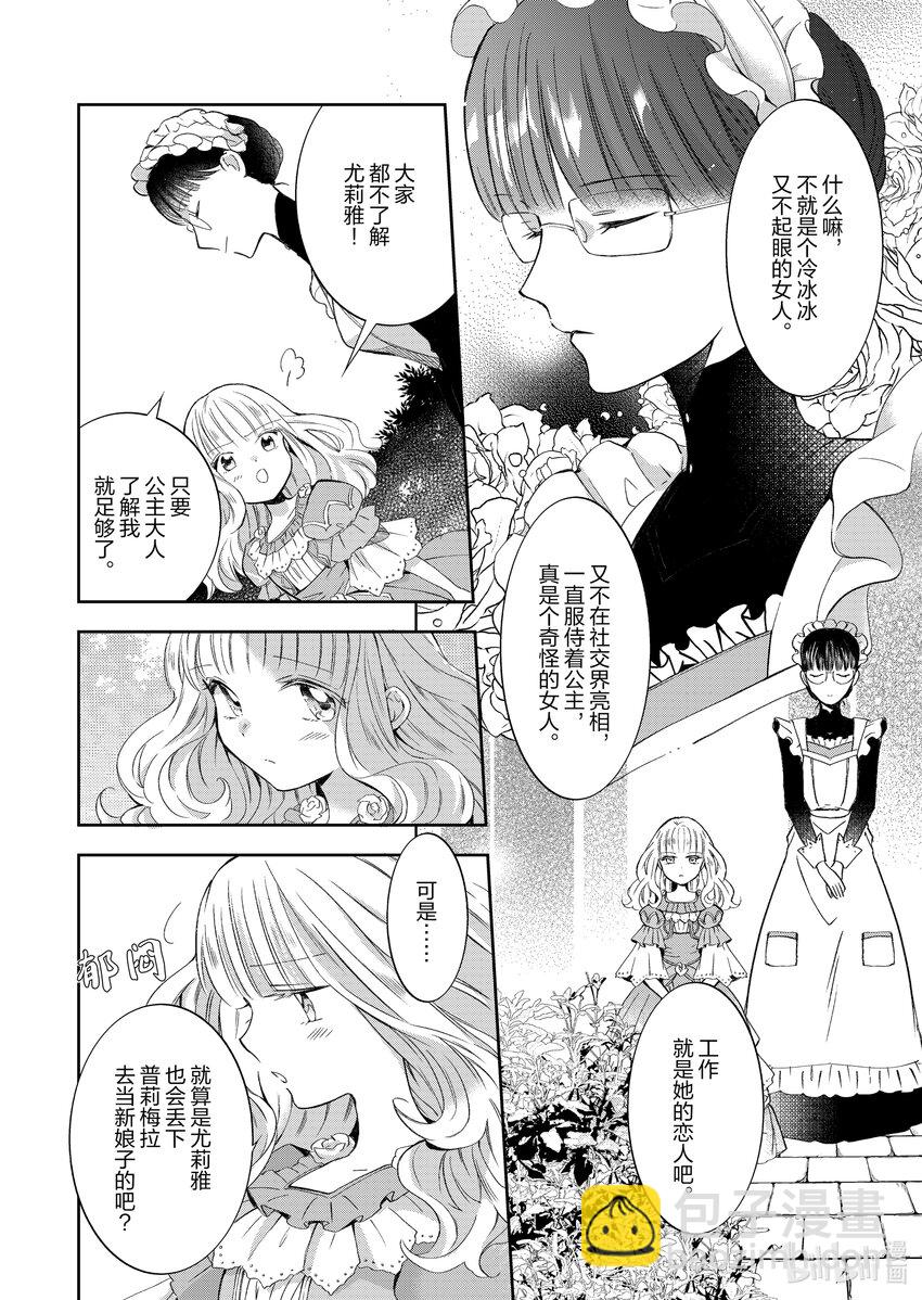 《转生侍女的公主养成计划。》1 第1话 第22页
