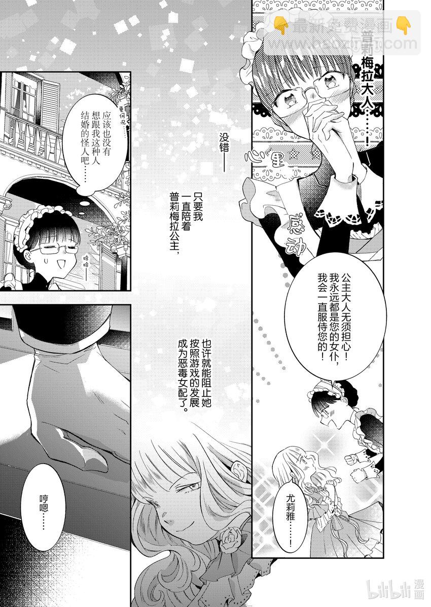 《转生侍女的公主养成计划。》1 第1话 第23页