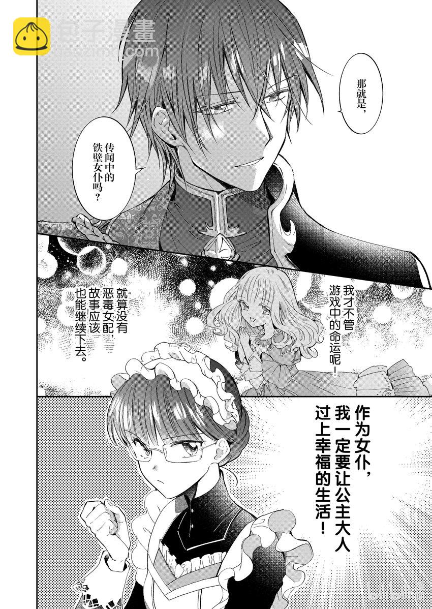 《转生侍女的公主养成计划。》1 第1话 第24页