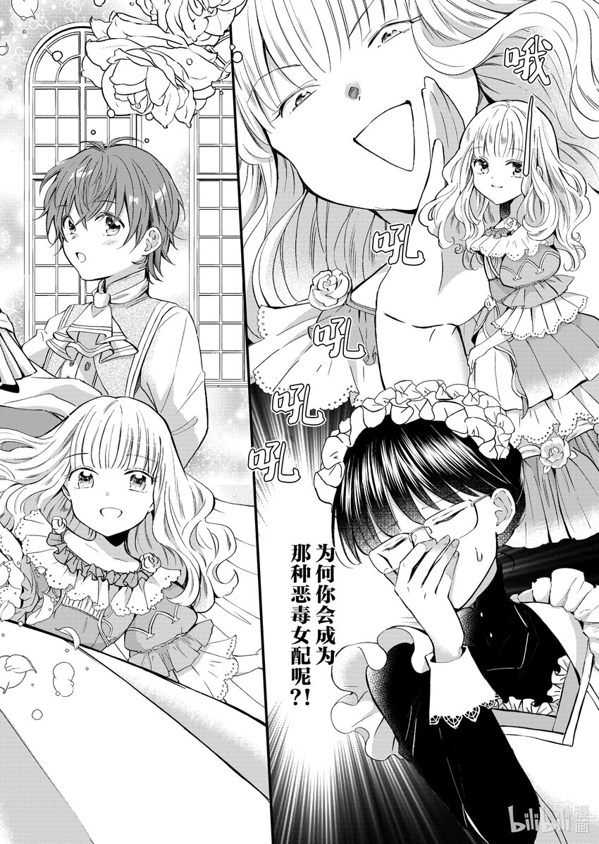《转生侍女的公主养成计划。》1 第1话 第2页