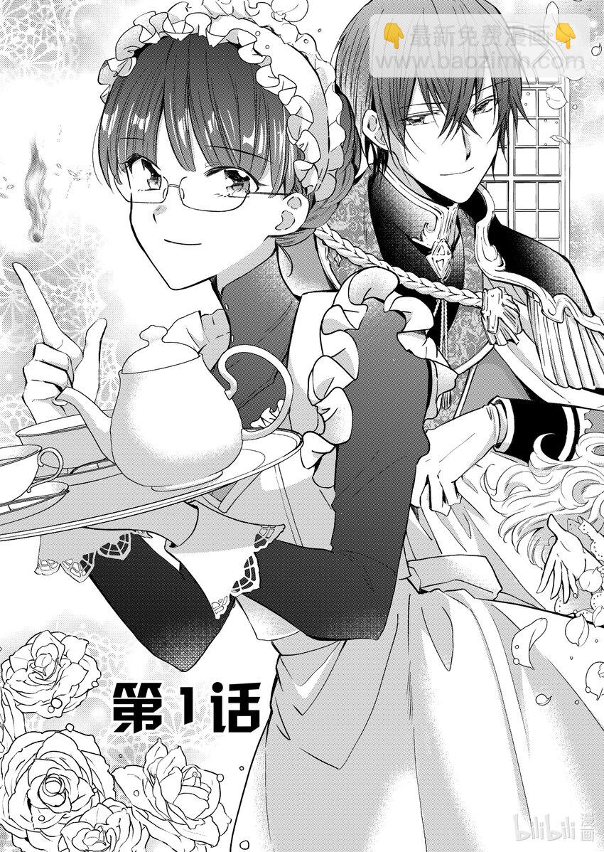 《转生侍女的公主养成计划。》1 第1话 第3页