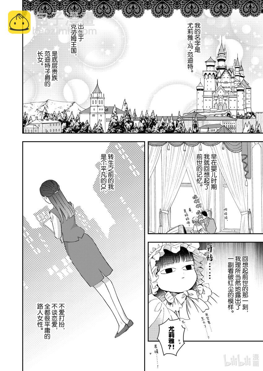 《转生侍女的公主养成计划。》1 第1话 第4页