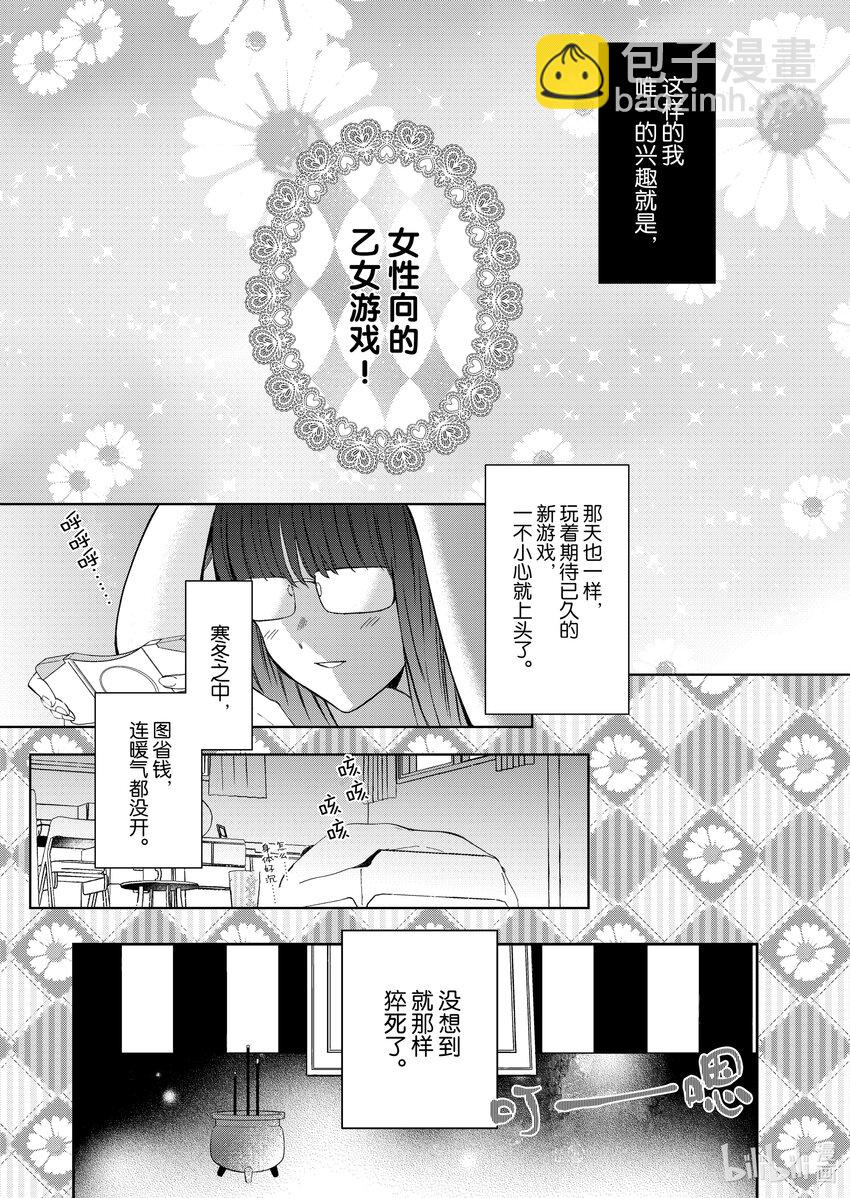 《转生侍女的公主养成计划。》1 第1话 第5页
