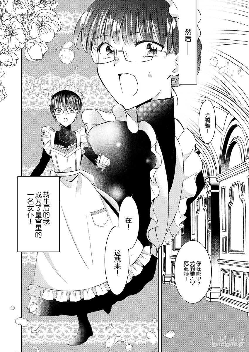 《转生侍女的公主养成计划。》1 第1话 第6页