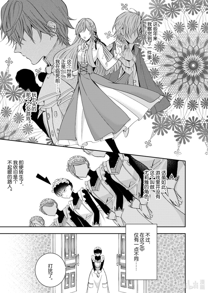 《转生侍女的公主养成计划。》1 第1话 第7页