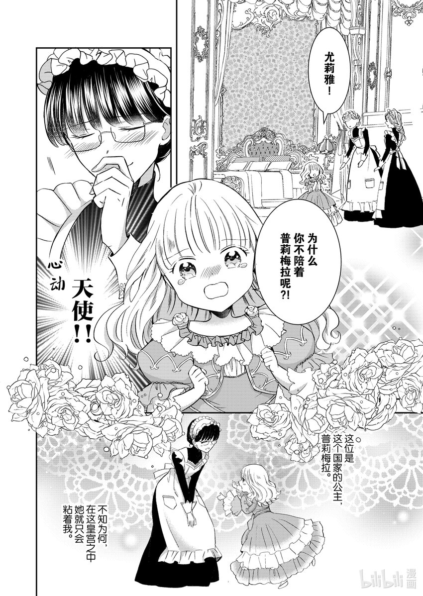 《转生侍女的公主养成计划。》1 第1话 第8页