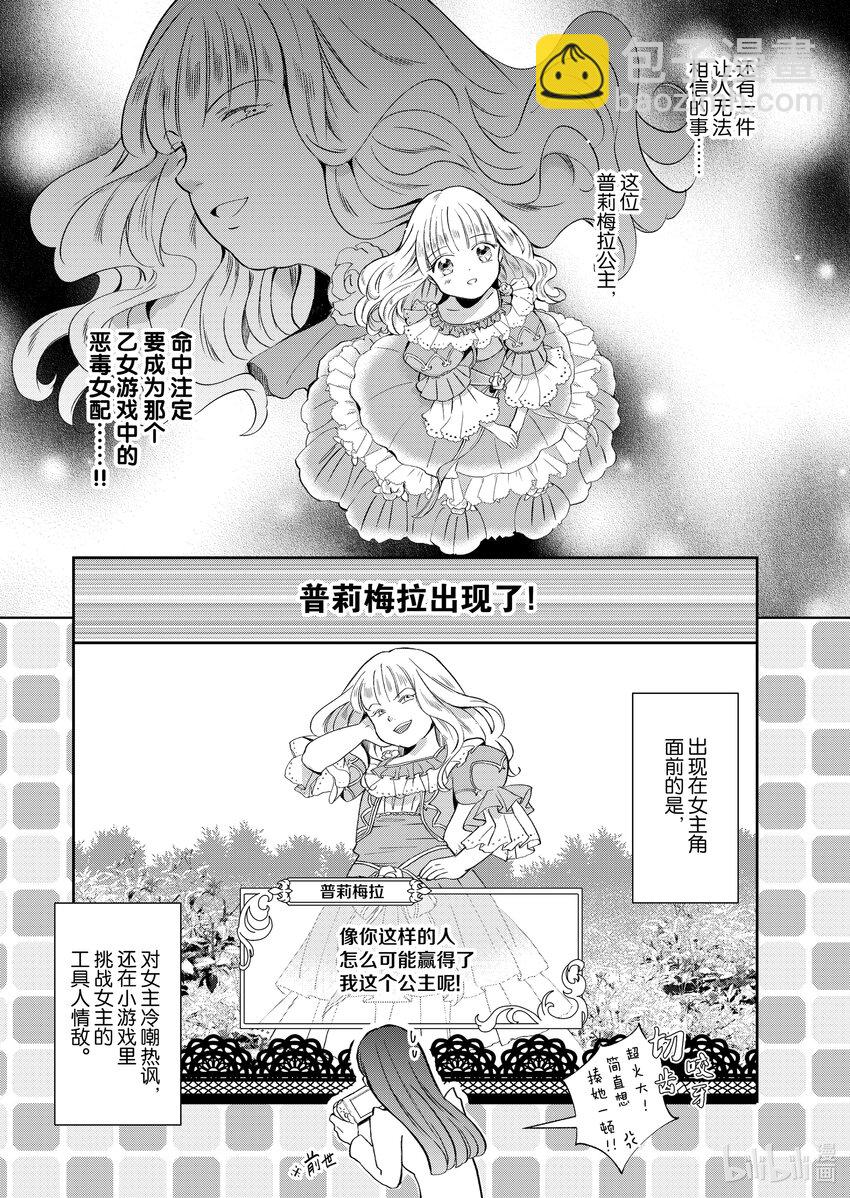 《转生侍女的公主养成计划。》1 第1话 第9页