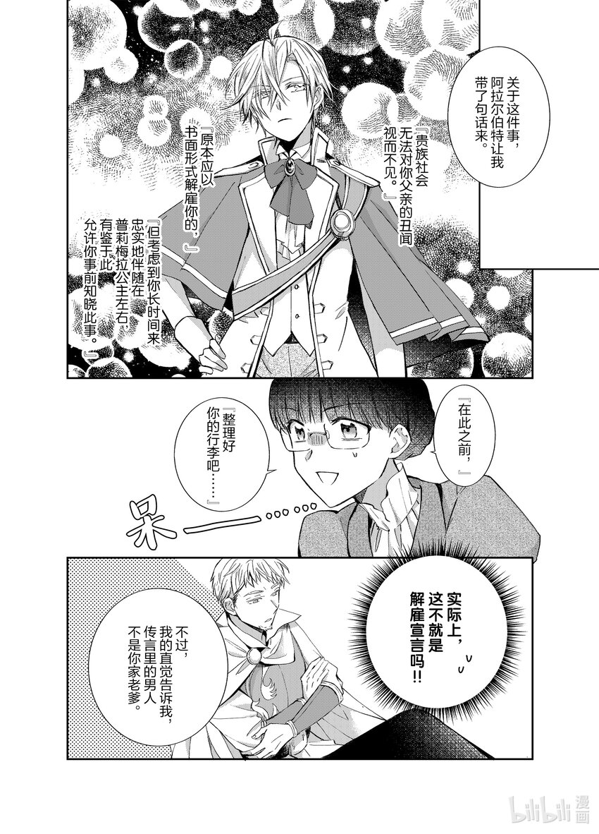 《转生侍女的公主养成计划。》5 第5话 第10页