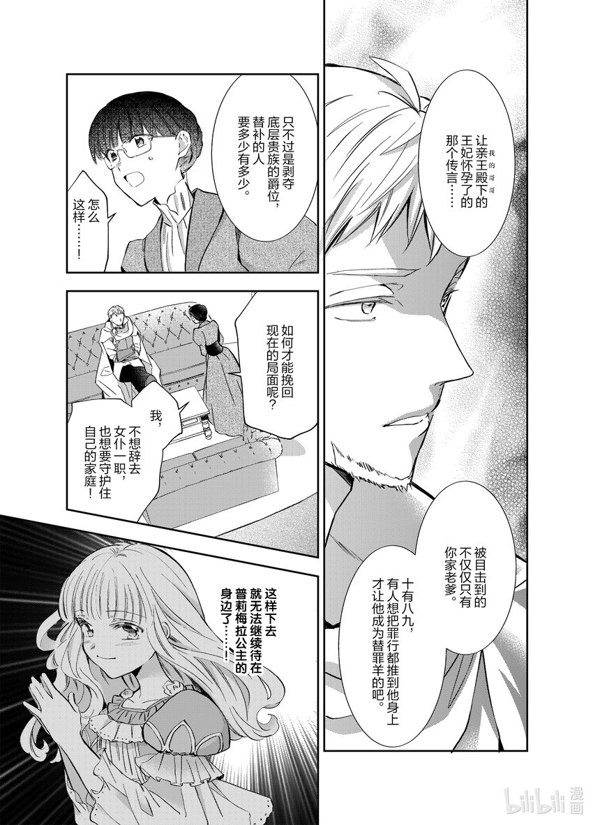 《转生侍女的公主养成计划。》5 第5话 第11页