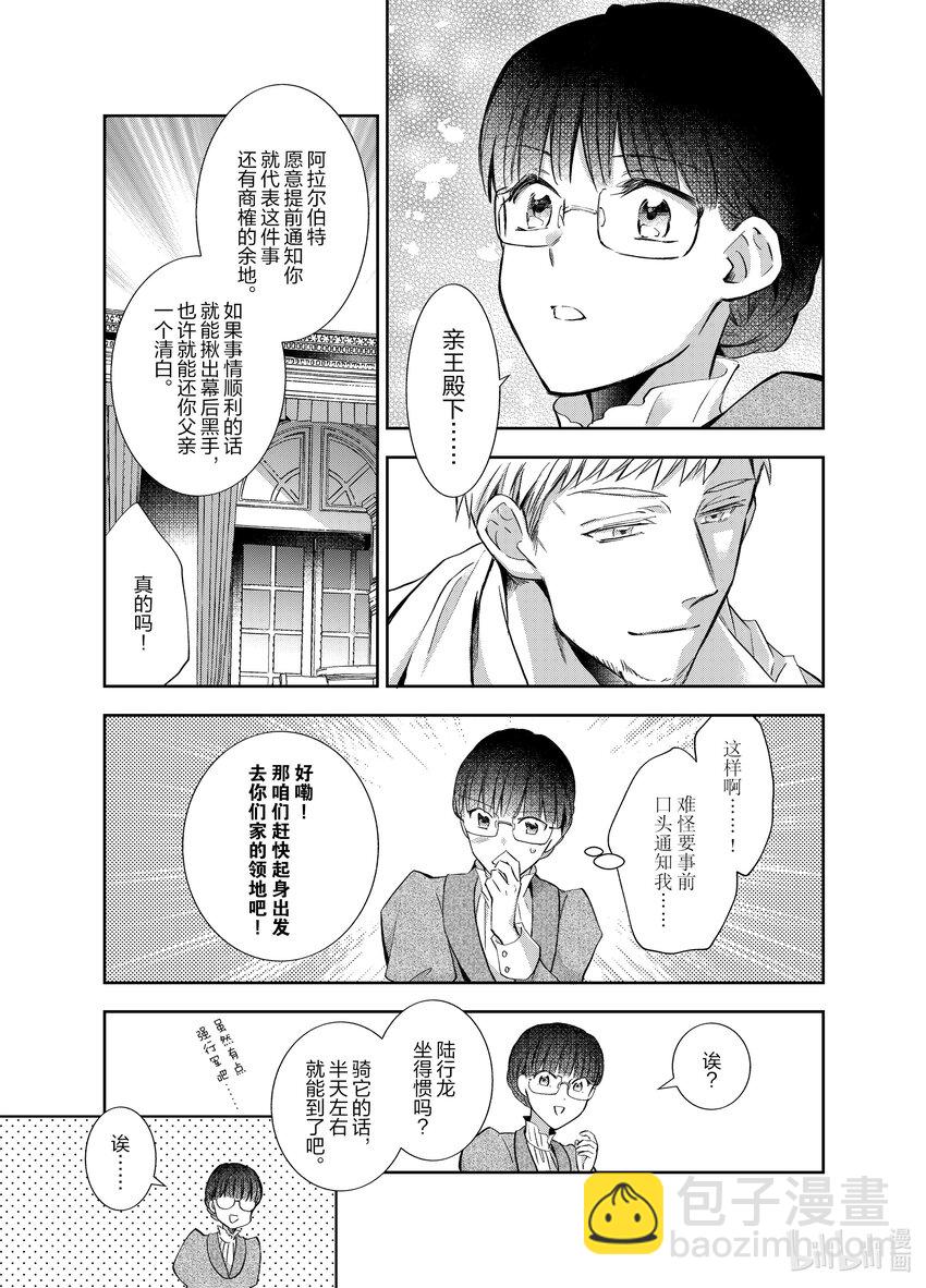 《转生侍女的公主养成计划。》5 第5话 第13页