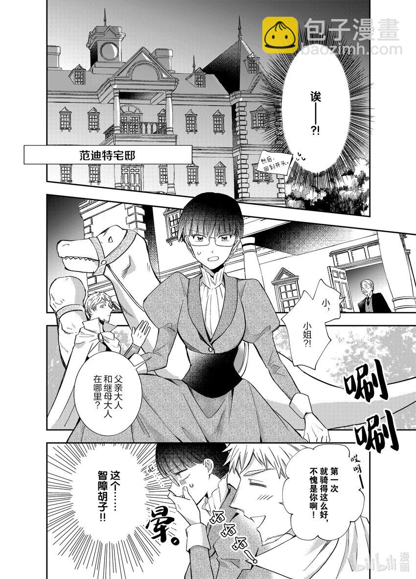 《转生侍女的公主养成计划。》5 第5话 第14页