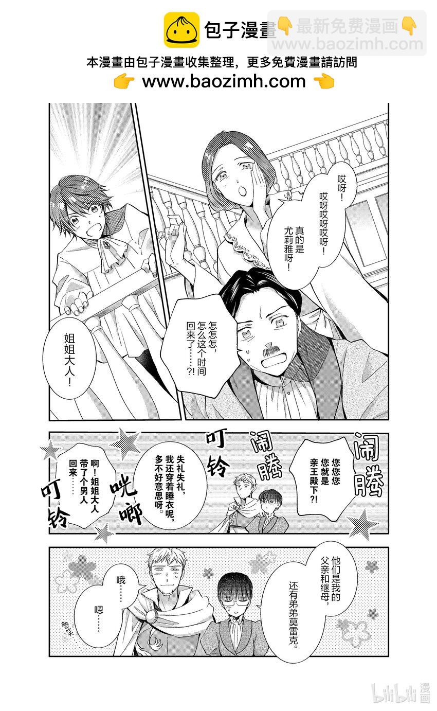 《转生侍女的公主养成计划。》5 第5话 第15页