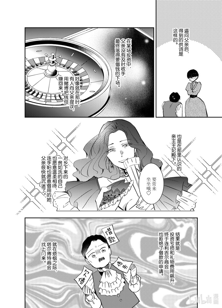 《转生侍女的公主养成计划。》5 第5话 第16页