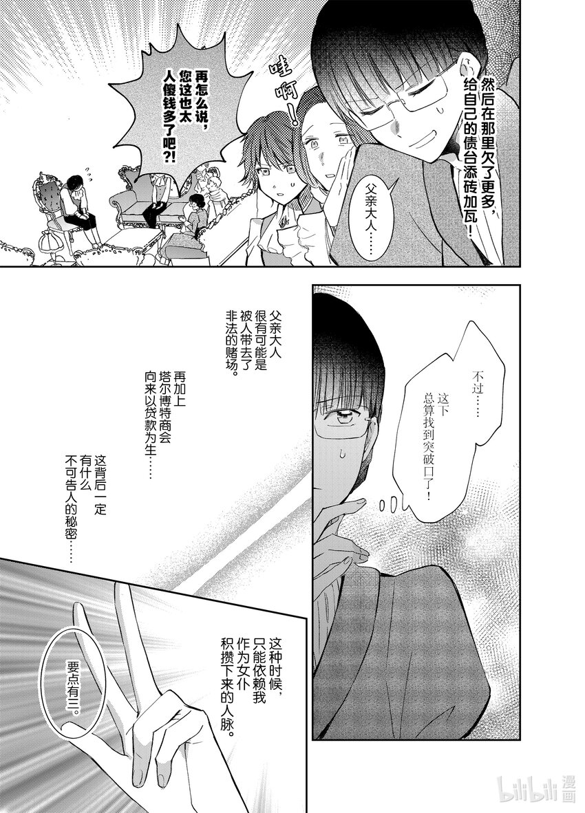 《转生侍女的公主养成计划。》5 第5话 第17页