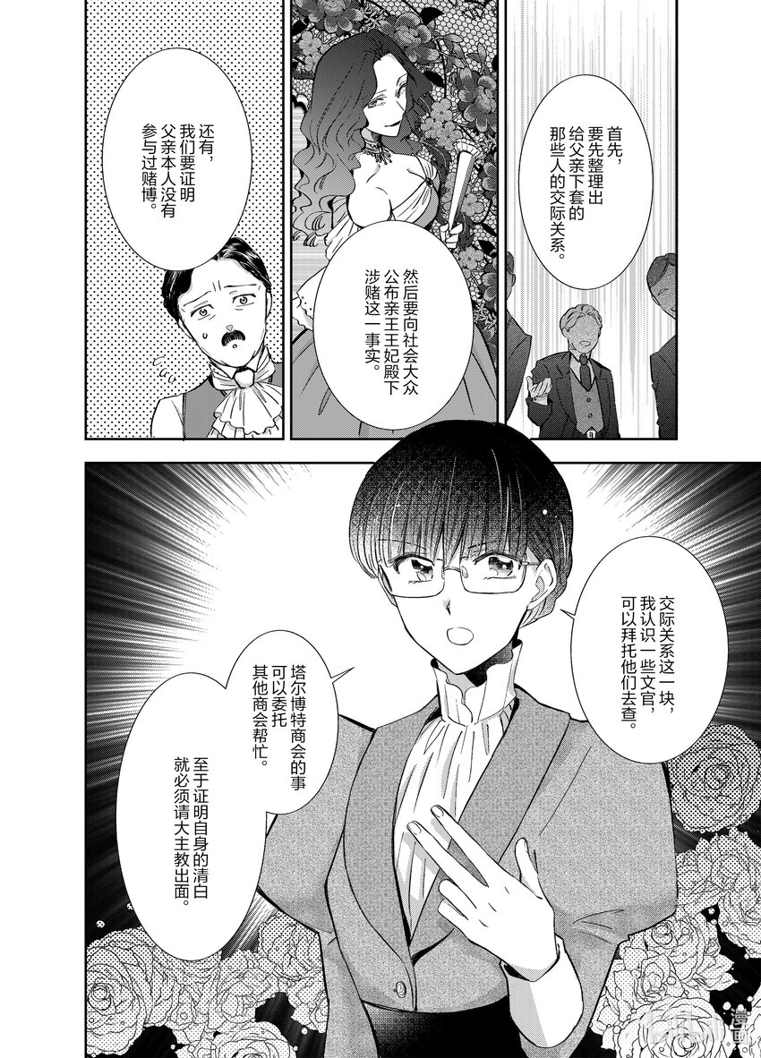 《转生侍女的公主养成计划。》5 第5话 第18页