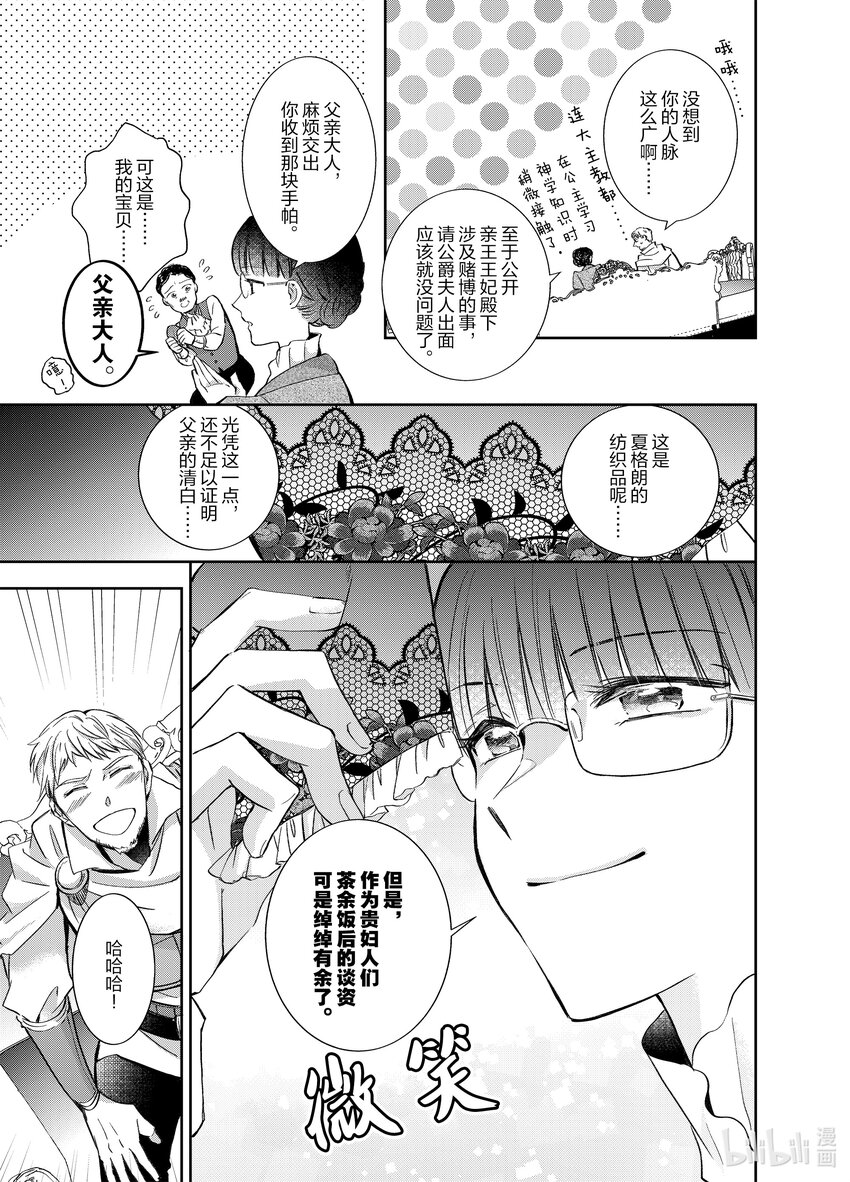 《转生侍女的公主养成计划。》5 第5话 第19页
