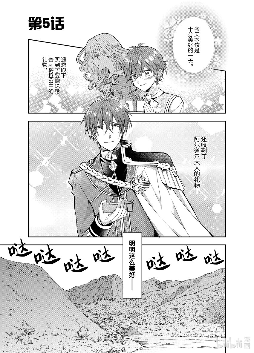 《转生侍女的公主养成计划。》5 第5话 第1页