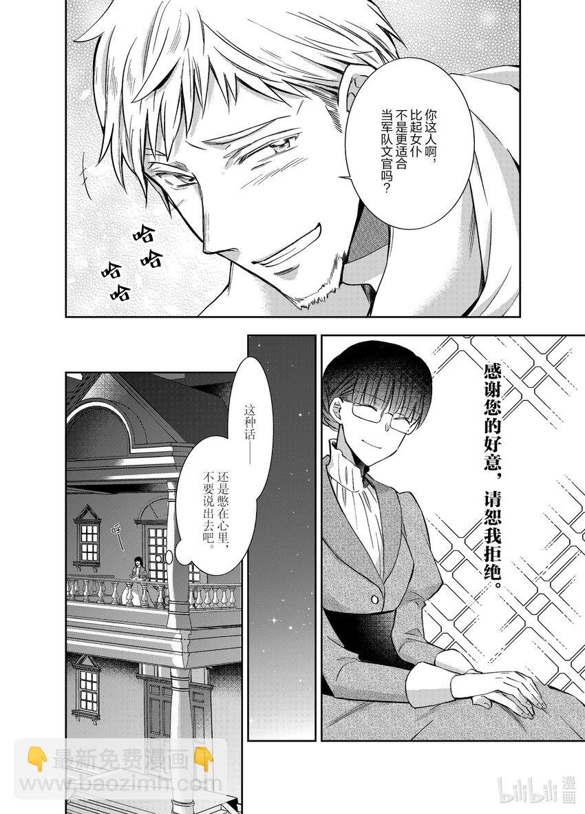 《转生侍女的公主养成计划。》5 第5话 第20页