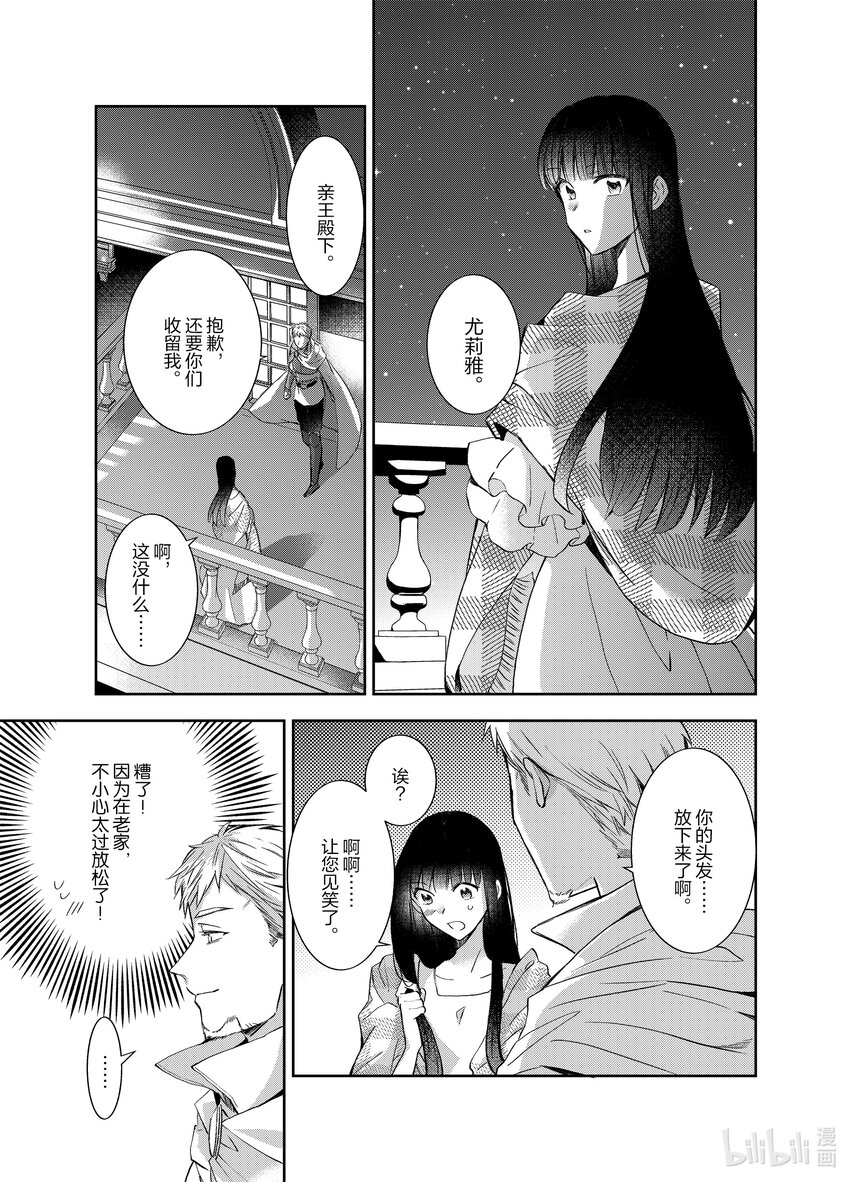 《转生侍女的公主养成计划。》5 第5话 第21页