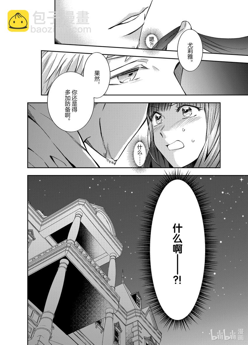 《转生侍女的公主养成计划。》5 第5话 第24页