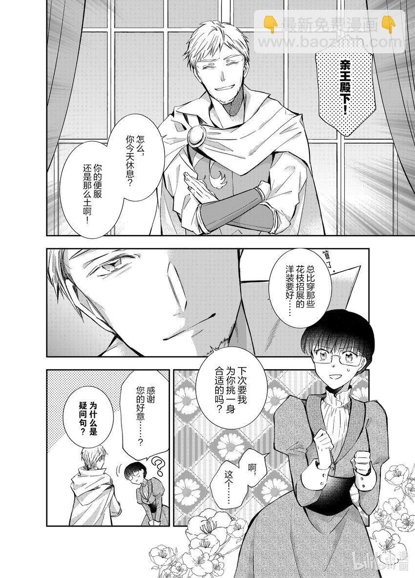 《转生侍女的公主养成计划。》5 第5话 第4页