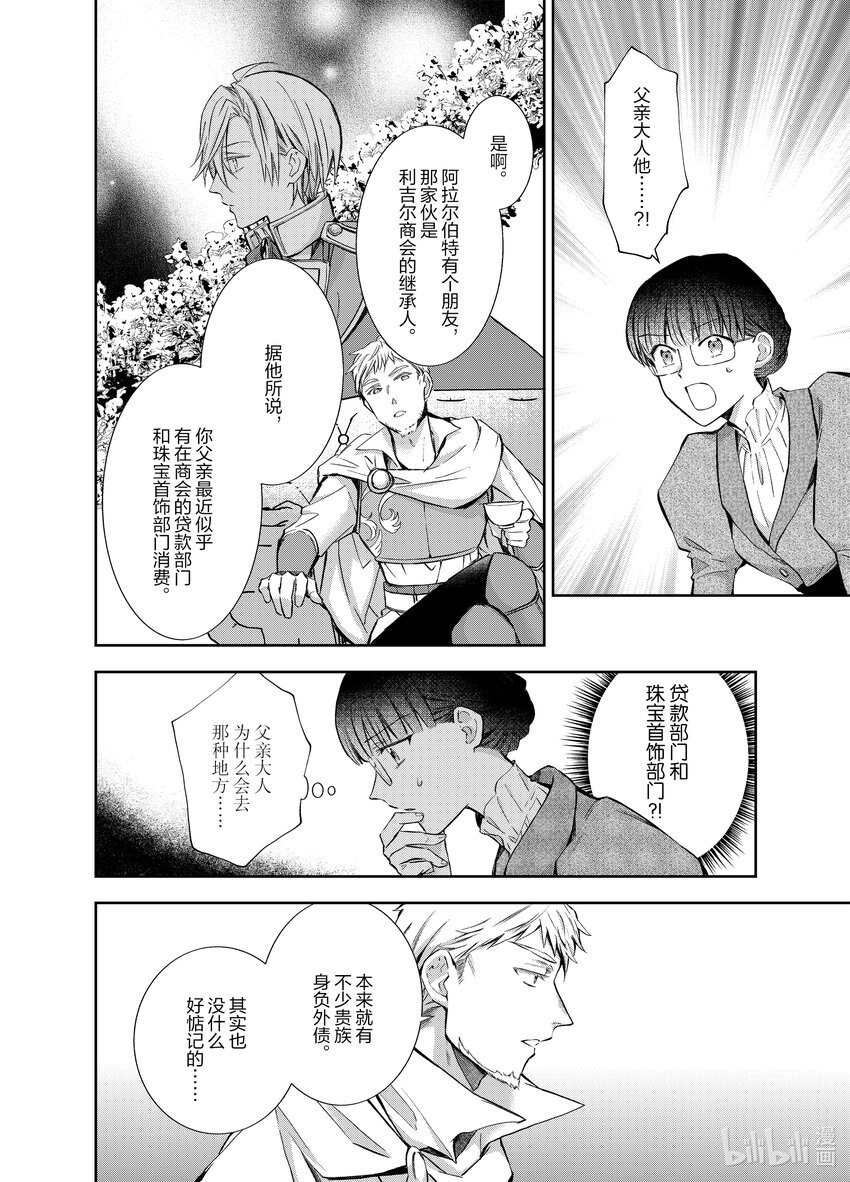 《转生侍女的公主养成计划。》5 第5话 第6页