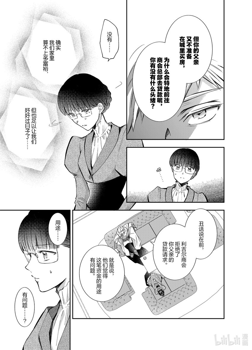 《转生侍女的公主养成计划。》5 第5话 第7页