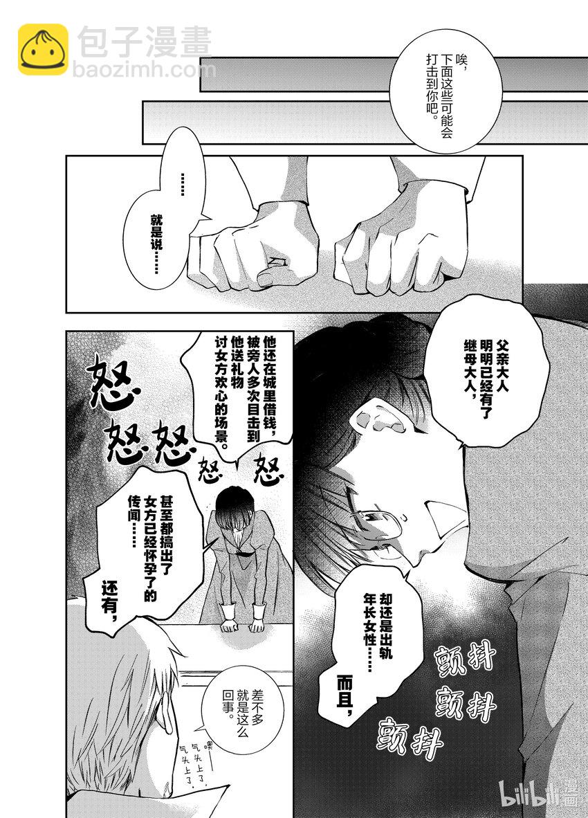 《转生侍女的公主养成计划。》5 第5话 第8页