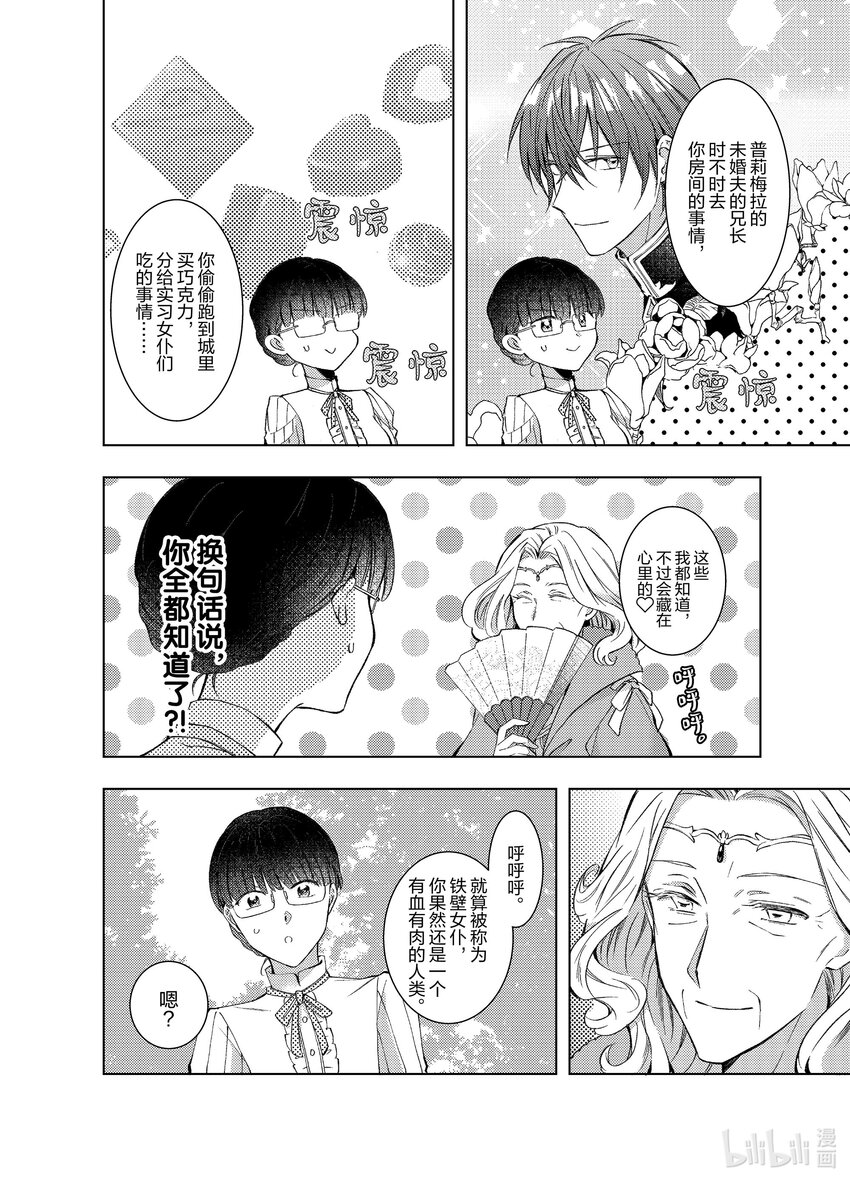 《转生侍女的公主养成计划。》7 第7话 第10页