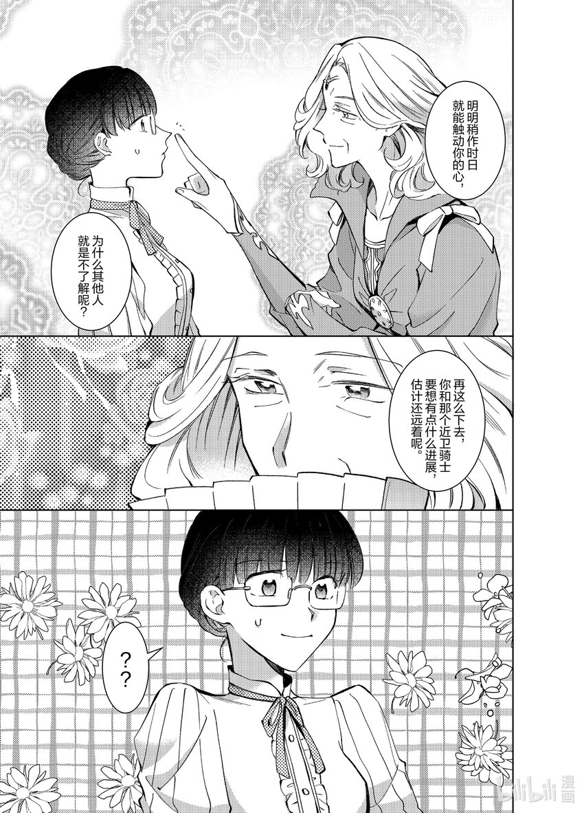 《转生侍女的公主养成计划。》7 第7话 第11页